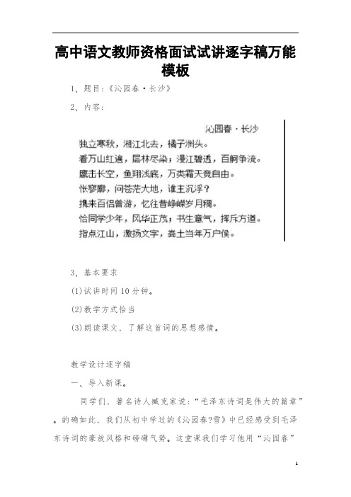高中语文教师资格面试试讲逐字稿万能模板
