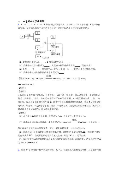2020-2021中考化学—推断题的综合压轴题专题复习附详细答案