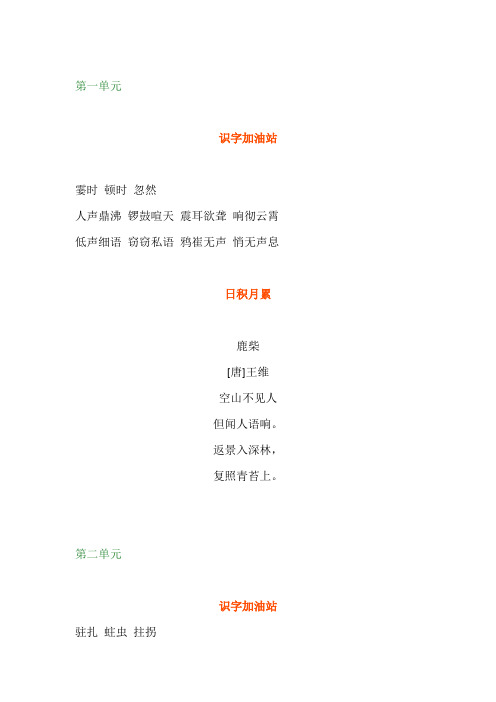 最新人教部编版小学四年级语文上册日积月累汇总