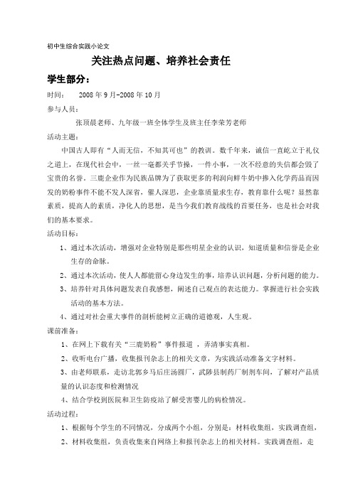 初中生综合实践小论文