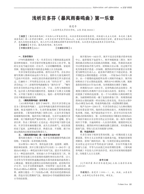 浅析贝多芬《暴风雨奏鸣曲》第一乐章