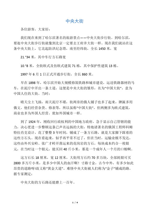 中央大街导游词