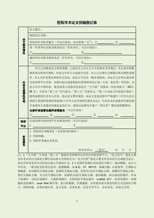 医院学术论文投稿登记表