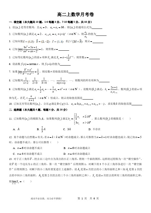 高二上学期月考数学试卷(含答案)