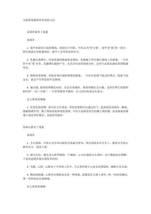 五脏排毒最简单有效的方法