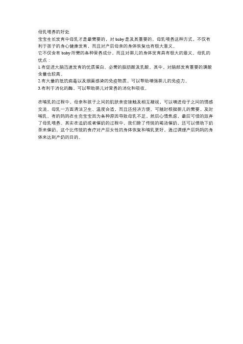 母乳喂养的好处