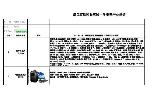 徐闻县实验中学多媒体电教平台设备清单