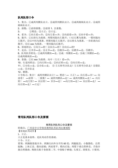 体育老师队列队形口令