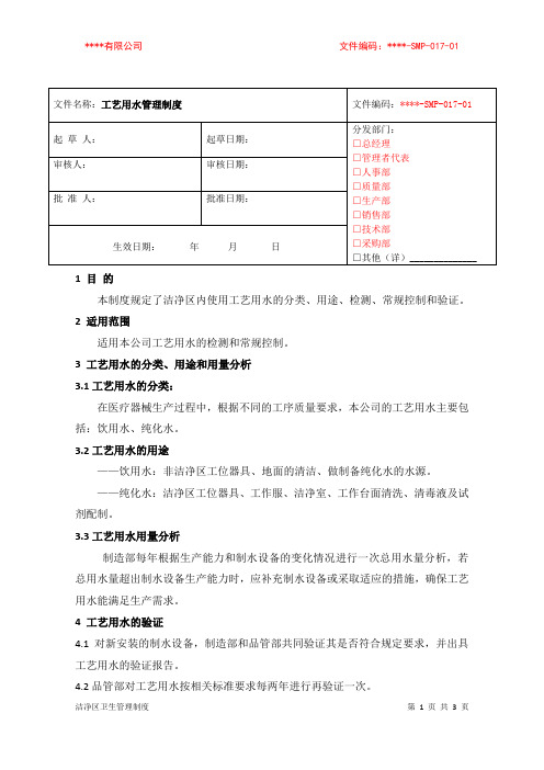 纯化水制备操作规程1