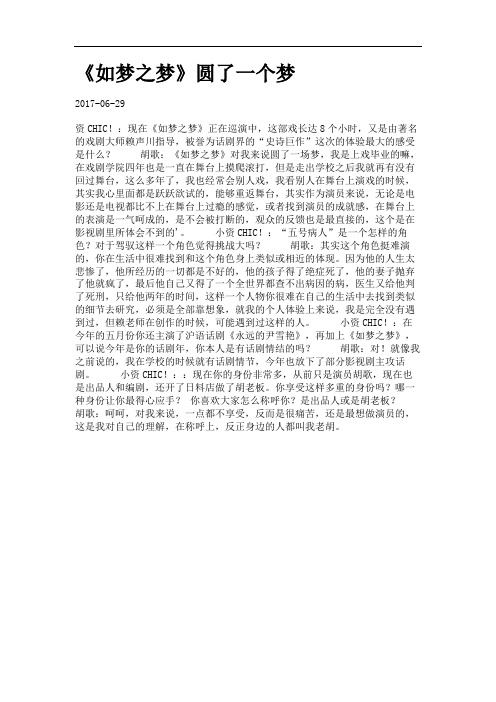 《如梦之梦》圆了一个梦.