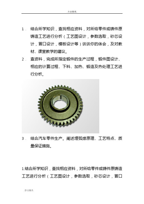 制动盘铸造工艺的设计说明
