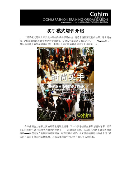 买手模式培训介绍