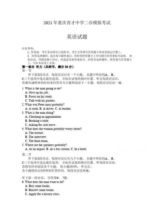 重庆市育才中学校高三下学期高考二诊模拟英语试题含答案