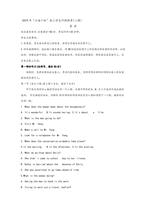 安徽省江南十校2019届高三冲刺联考(二模)试题英语Word版含解析