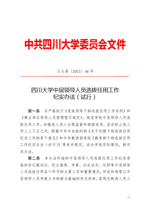 中共四川大学委员会文件