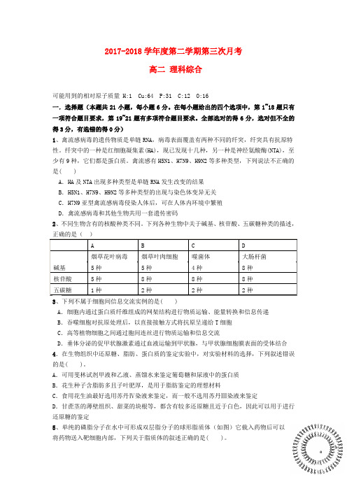 航天高级中学2017_2018高二生物下学期第三次月考试题