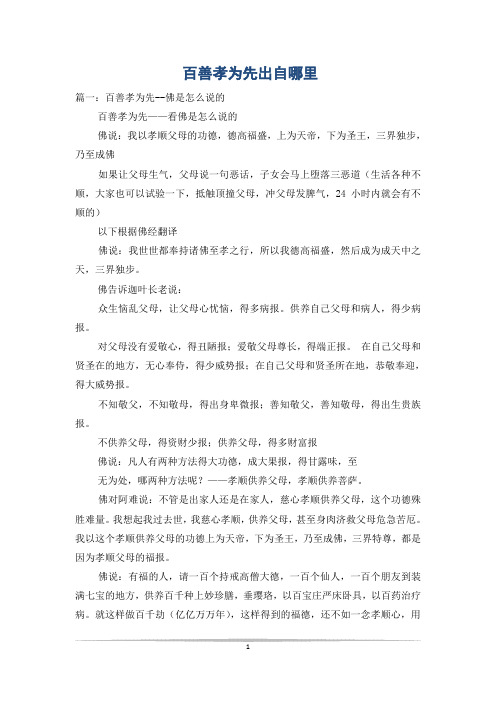 百善孝为先出自哪里