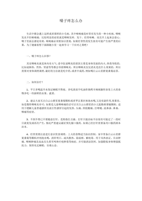嗓子疼怎么办