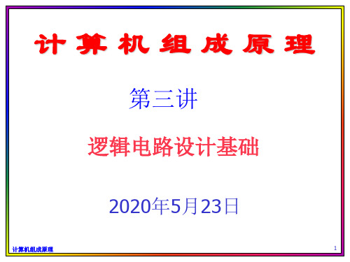 计算机组成原理3