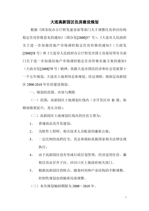 大连高新园区住房建设规划