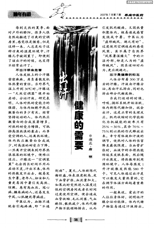 出汗——健康的需要