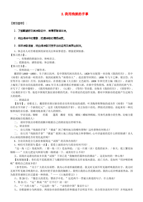 九年级语文下册第一单元2我用残损的手掌教学案2新版新人教版
