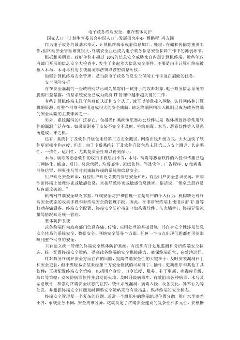 电子政务终端安全：重在整体防护