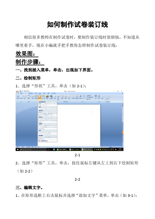 如何制作试卷装订线