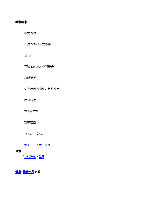 正弦变频器EM说明书