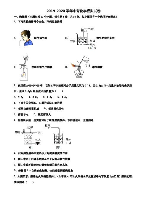 天津市津南区2019-2020学年中考化学考试双份试题