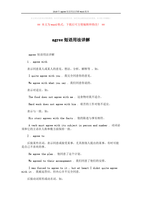 2019年agree短语用法详解word版本 (2页)