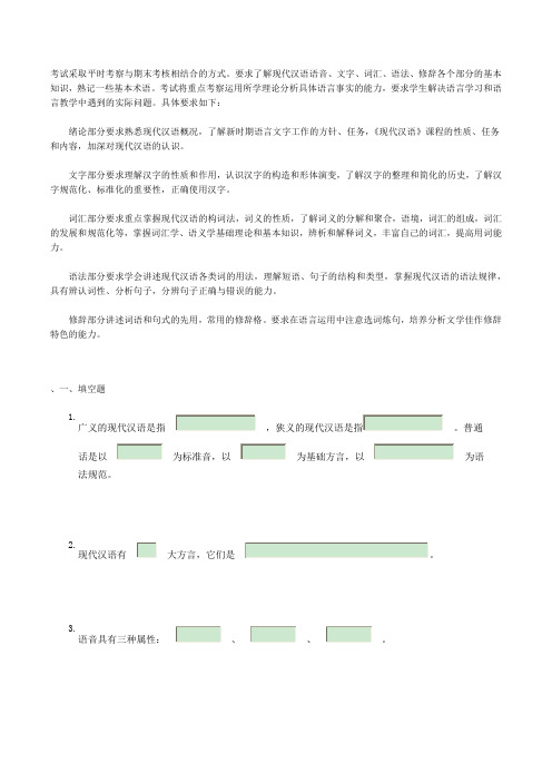 现代汉语习题