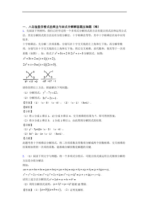 【精选】人教版八年级上册数学 整式的乘法与因式分解单元测试卷附答案