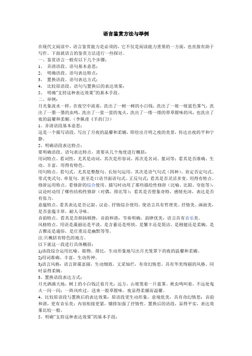 语言鉴赏方法与举例