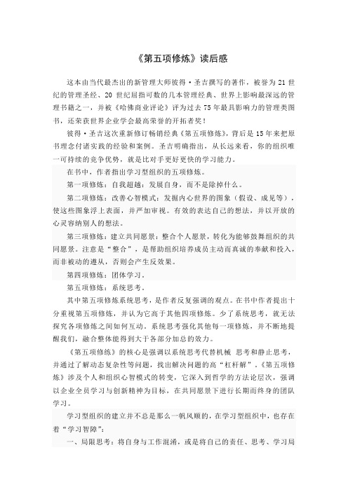 第五项修炼