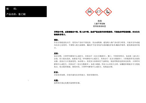 产品名称氯乙酸