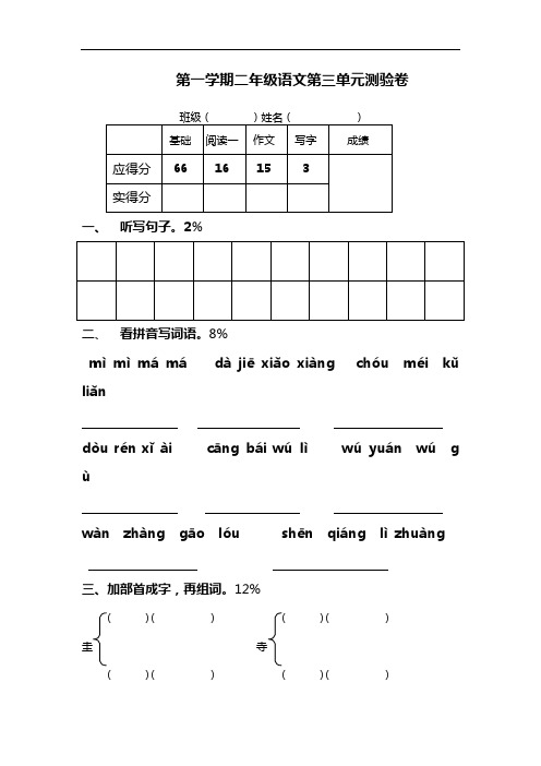 二年级上语文单元试卷-第三单元沪教版