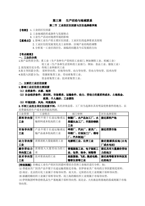 高三地理复习工业的区位因素与区位选择教学案中图版