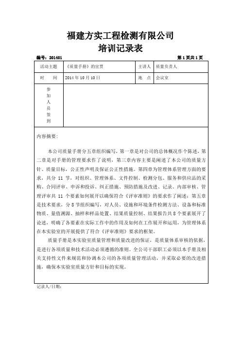 201401培训记录-手册宣贯