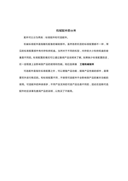 机械配件的分类