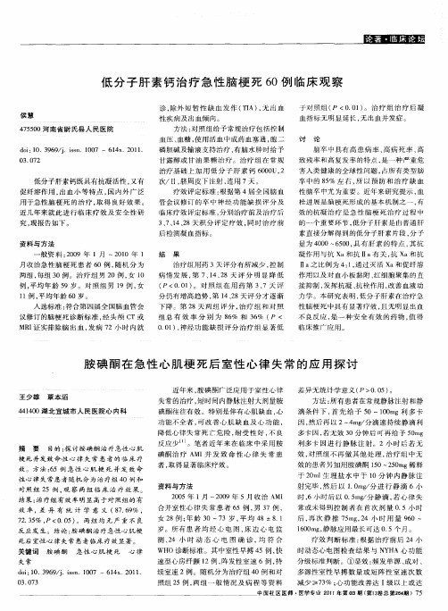 胺碘酮在急性心肌梗死后室性心律失常的应用探讨