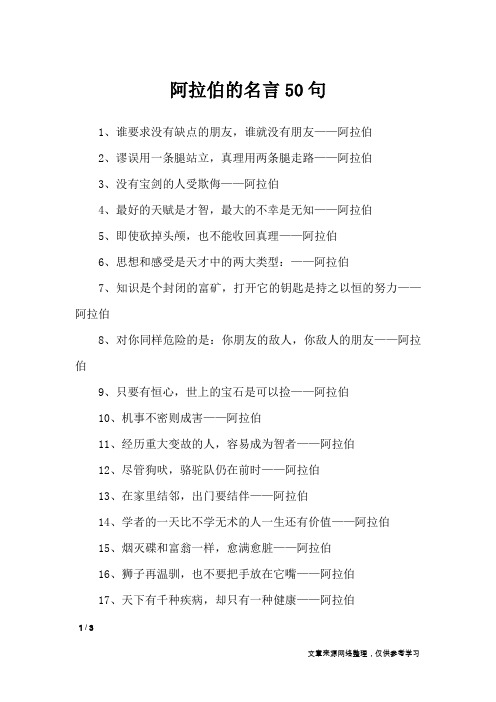 阿拉伯的名言50句_名人名言