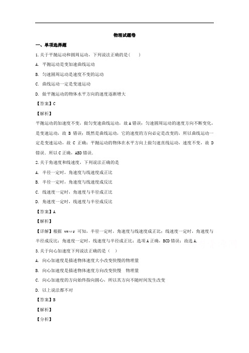 安徽省宣城市郎溪县郎溪中学2019-2020学年高一下学期第一次月考物理试题含解析