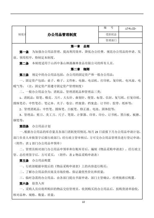 办公用品管理制度2016(完整版)实用