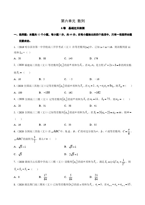 数列(A卷 基础过关检测)1——新高考数学复习专题测试附答案解析