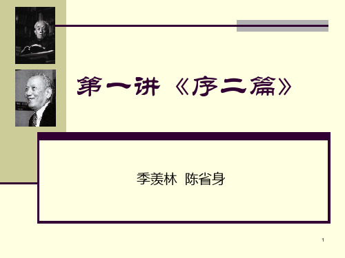 序二篇ppt课件