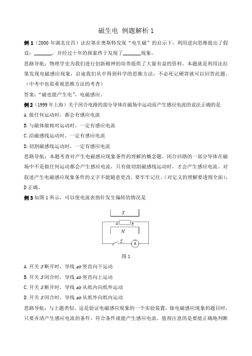 八年级物理新人教版磁生电 例题解析1