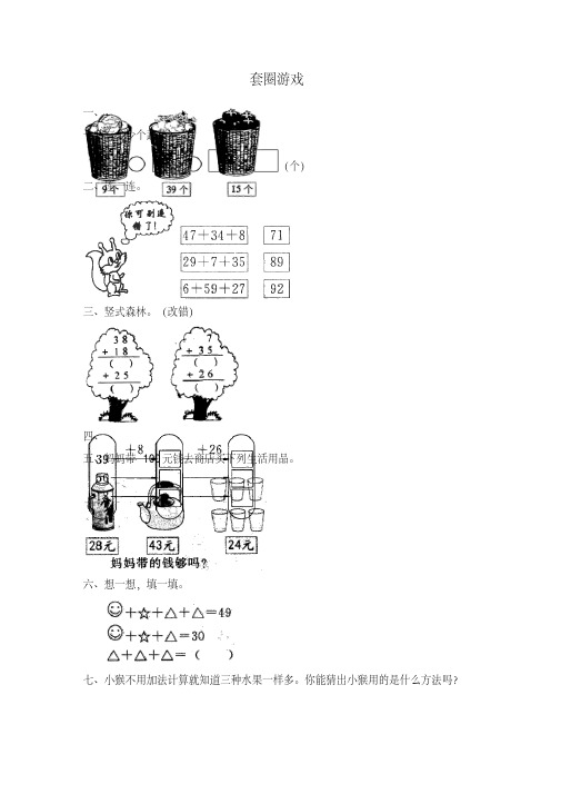 小学一年级数学下册《七加与减(三)套圈游戏2》教学设计