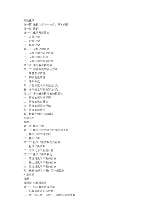 无机化学 电子书 免费下载 中文版