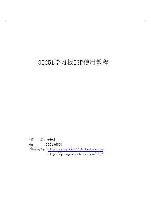 STC-ISP使用教程